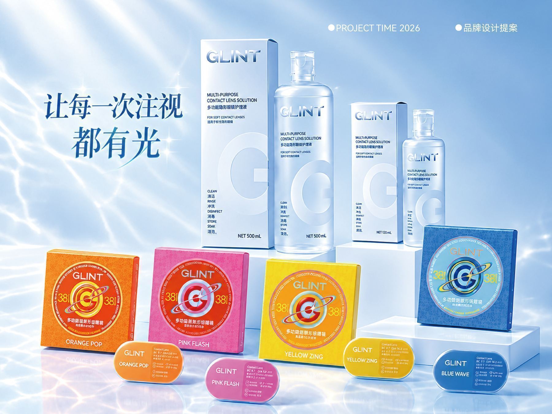 GLINT 彩色隐形眼镜品牌设计封面