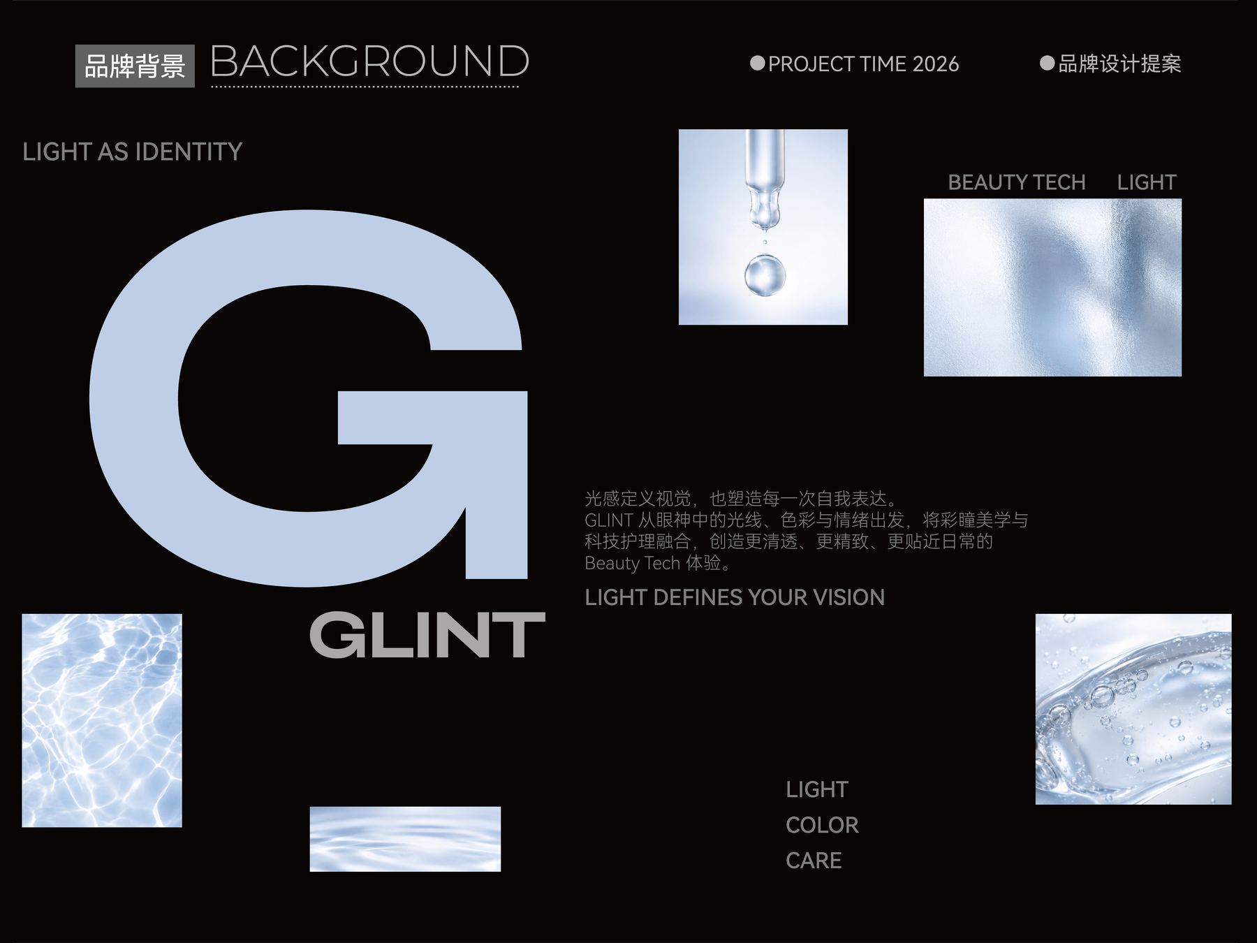 GLINT 彩色隐形眼镜品牌设计展示图