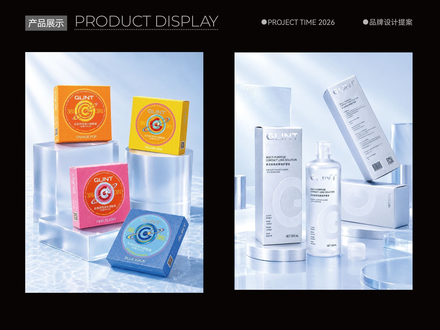 GLINT 彩色隐形眼镜品牌设计展示图