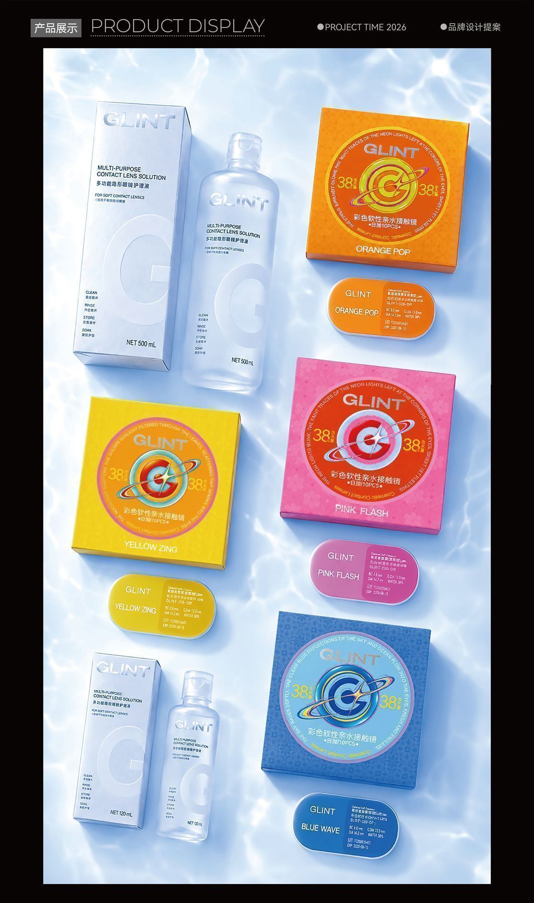 GLINT 彩色隐形眼镜品牌设计展示图