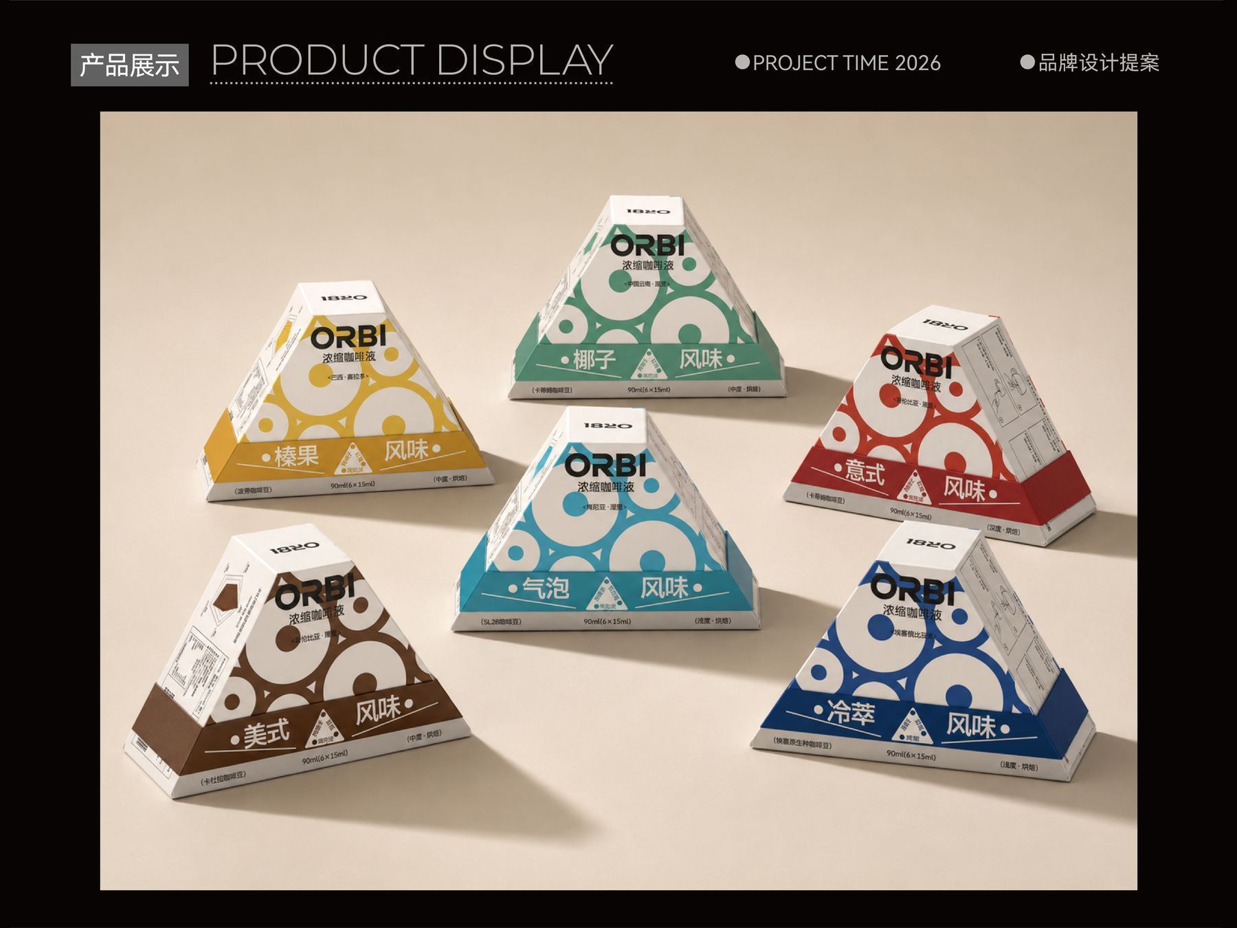 ORBI 浓缩咖啡液包装设计展示图