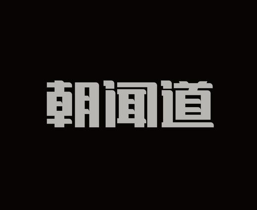 字体设计作品