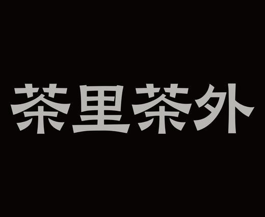 字体设计作品