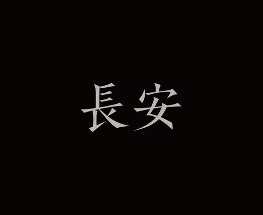 字体设计作品