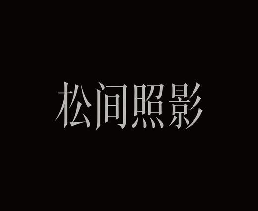 字体设计作品