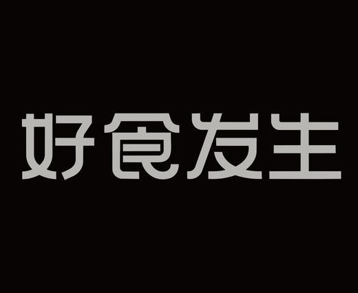字体设计作品
