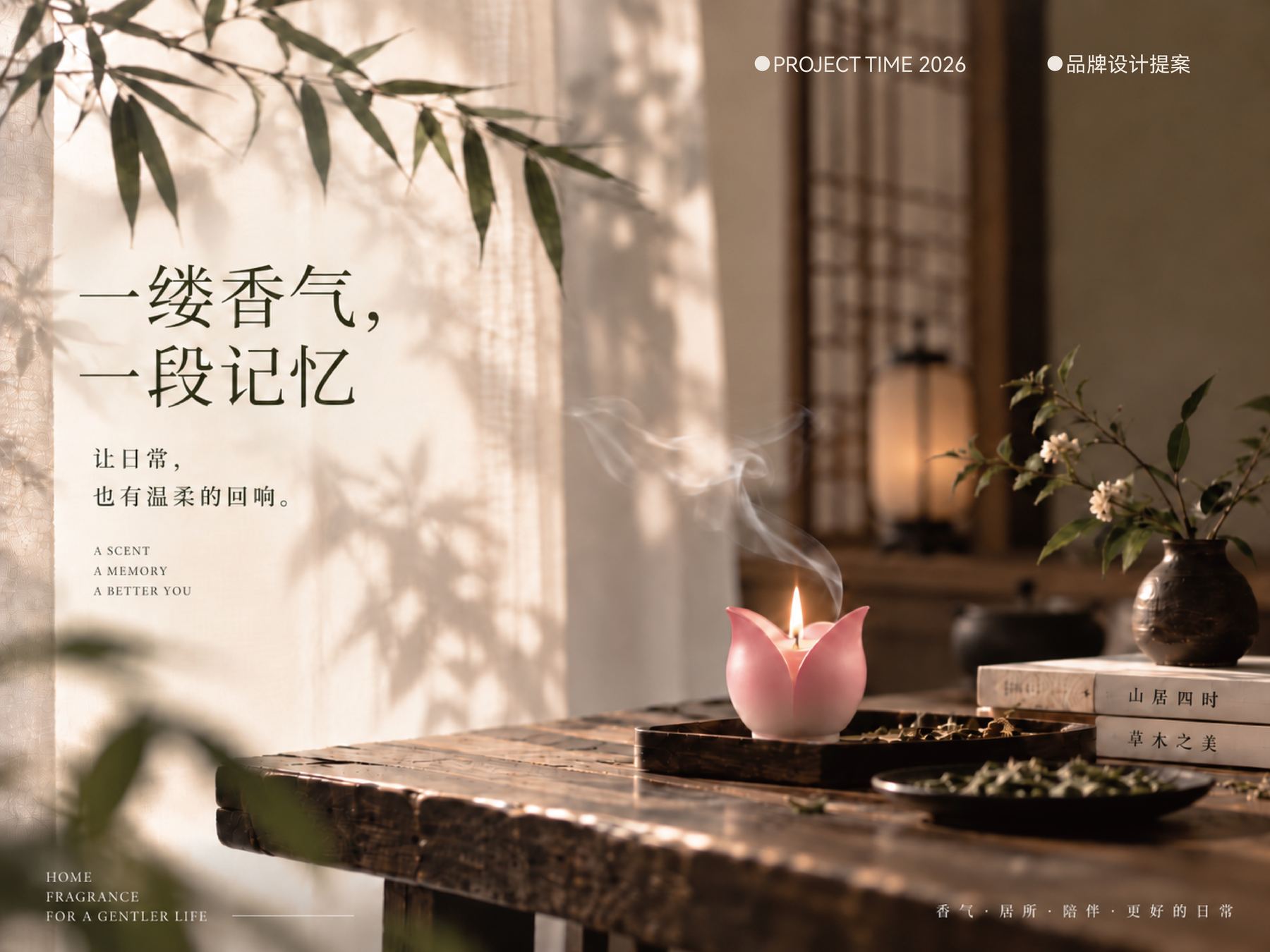 闻忆品牌设计提案封面